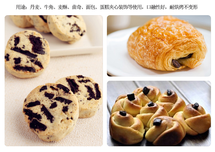 妙緣耐焙烤巧克力豆
