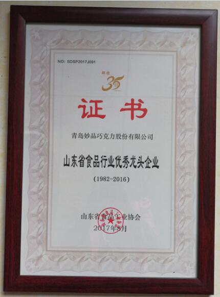妙品榮獲食品行業(yè)龍頭企業(yè)證書