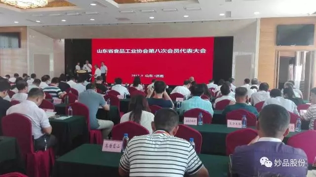 山東食品工業(yè)協(xié)會大會