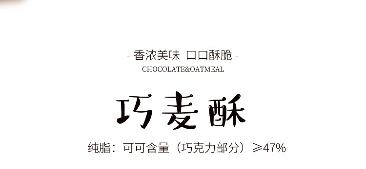 妙緣巧麥酥