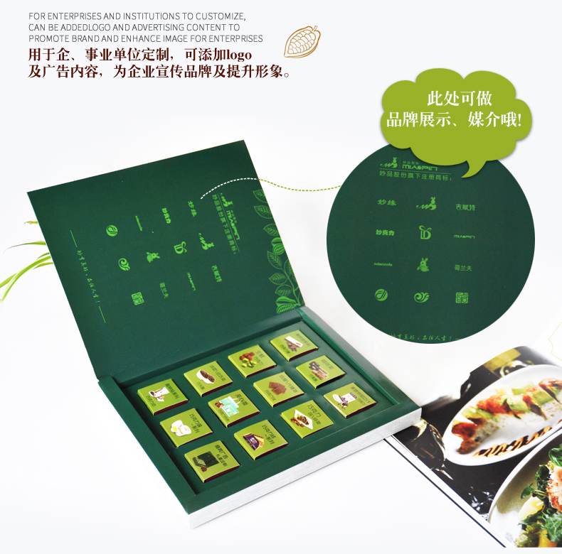 妙品商務(wù)禮品巧克力