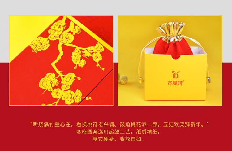 吉賦特新春巧克力禮盒