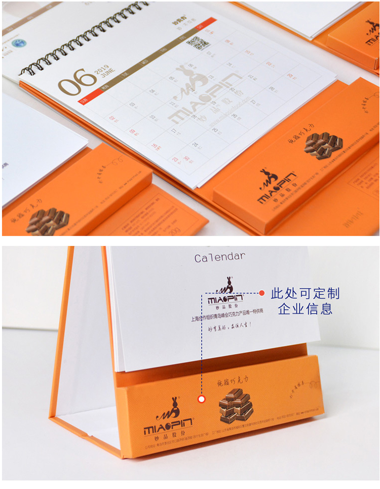 妙品巧克力臺(tái)歷定制