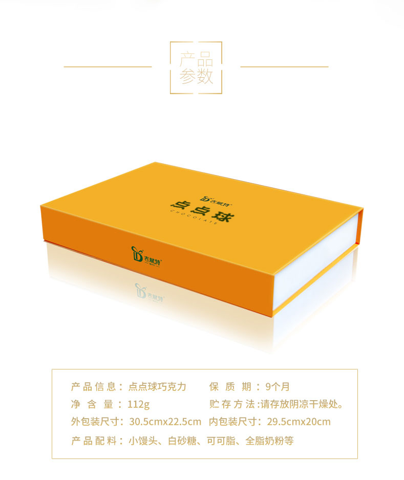 吉賦特點(diǎn)點(diǎn)球巧克力禮盒