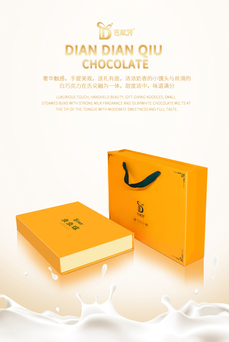 吉賦特點(diǎn)點(diǎn)球巧克力禮盒