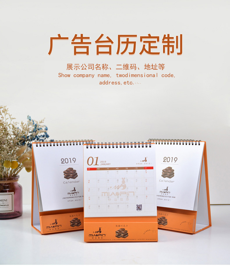 妙品巧克力臺(tái)歷定制