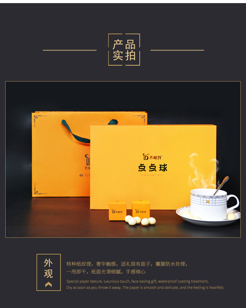 吉賦特點(diǎn)點(diǎn)球巧克力禮盒