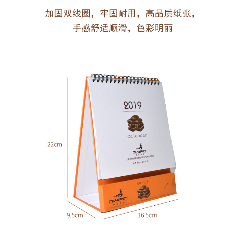 妙品巧克力臺(tái)歷定制
