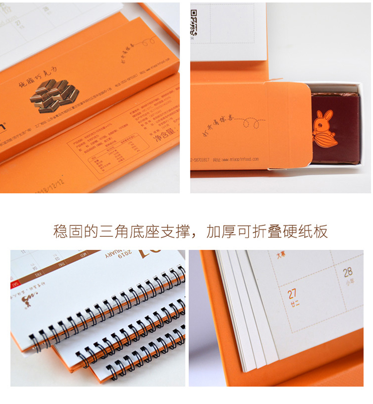 妙品巧克力臺(tái)歷定制