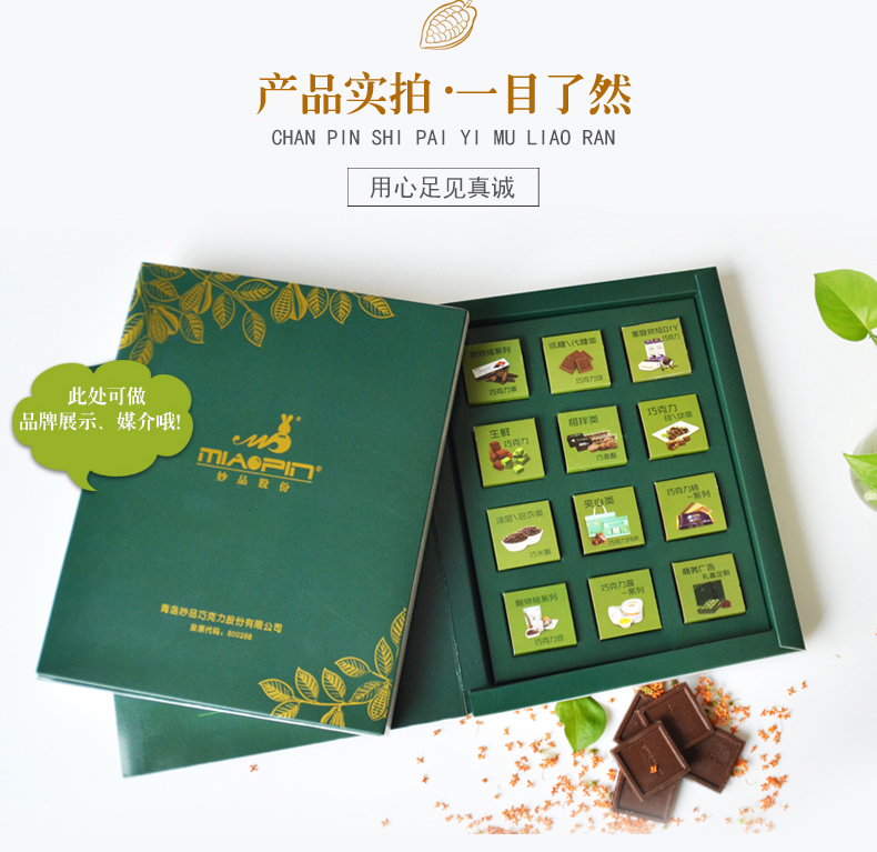 妙品商務(wù)禮品巧克力