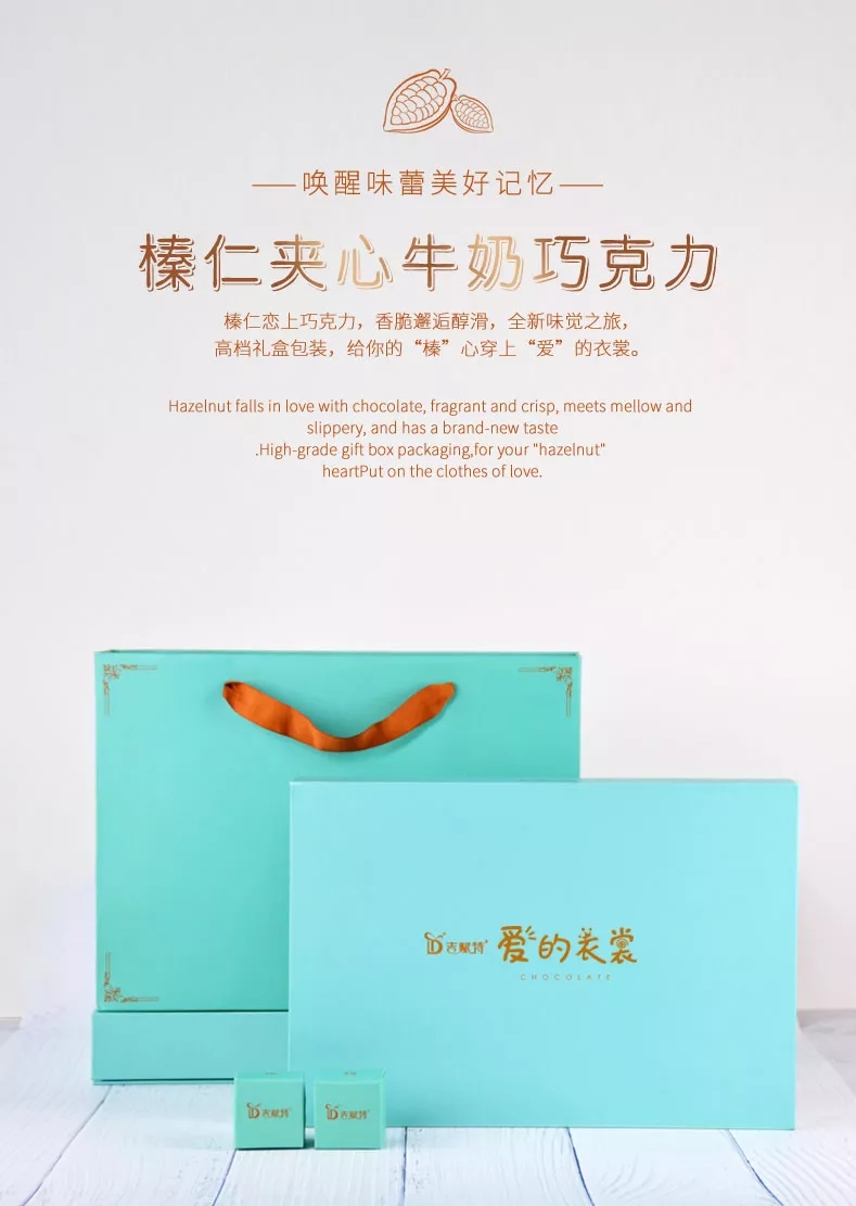 吉賦特愛的衣裳巧克力禮盒