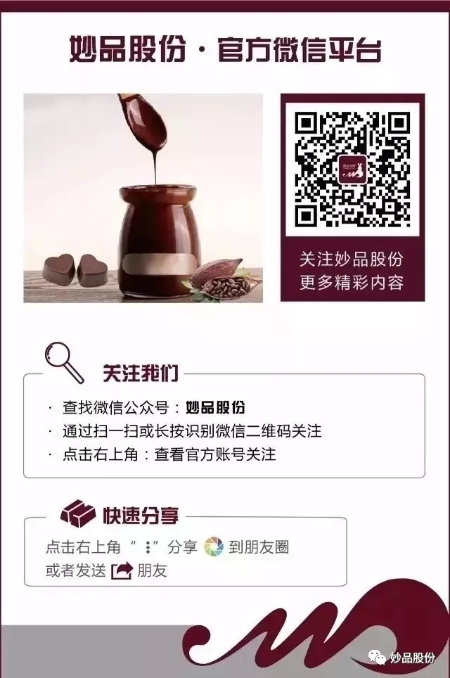 妙品股份