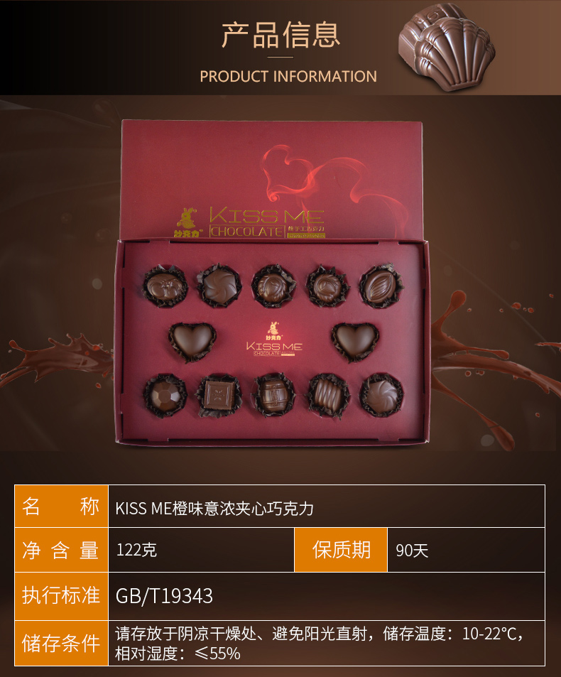 妙克力KISS ME巧克力禮盒