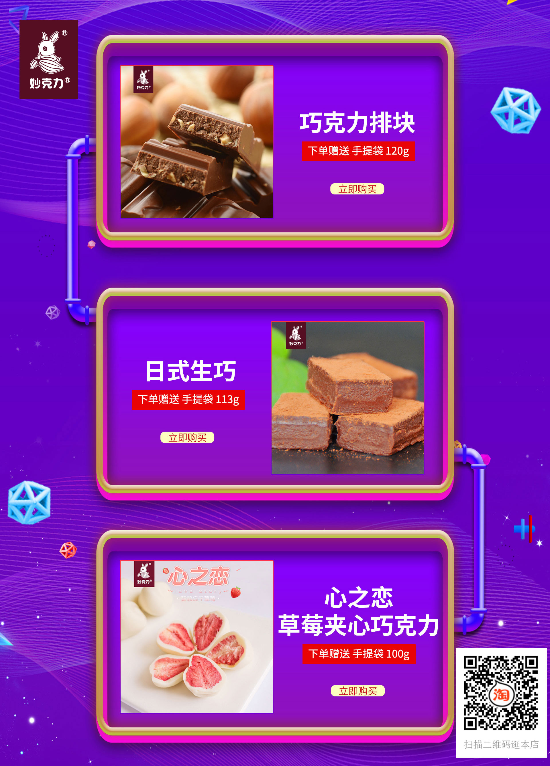 妙緣DIY巧克力淘寶店