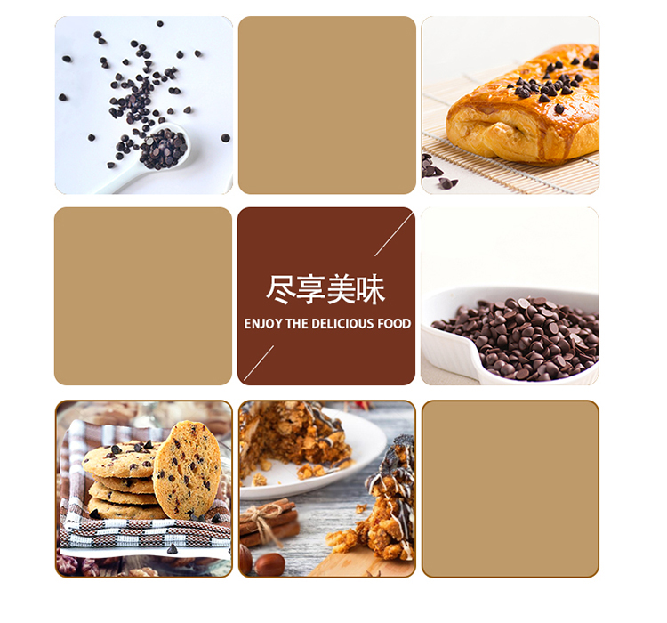 妙緣耐烘焙巧克力豆
