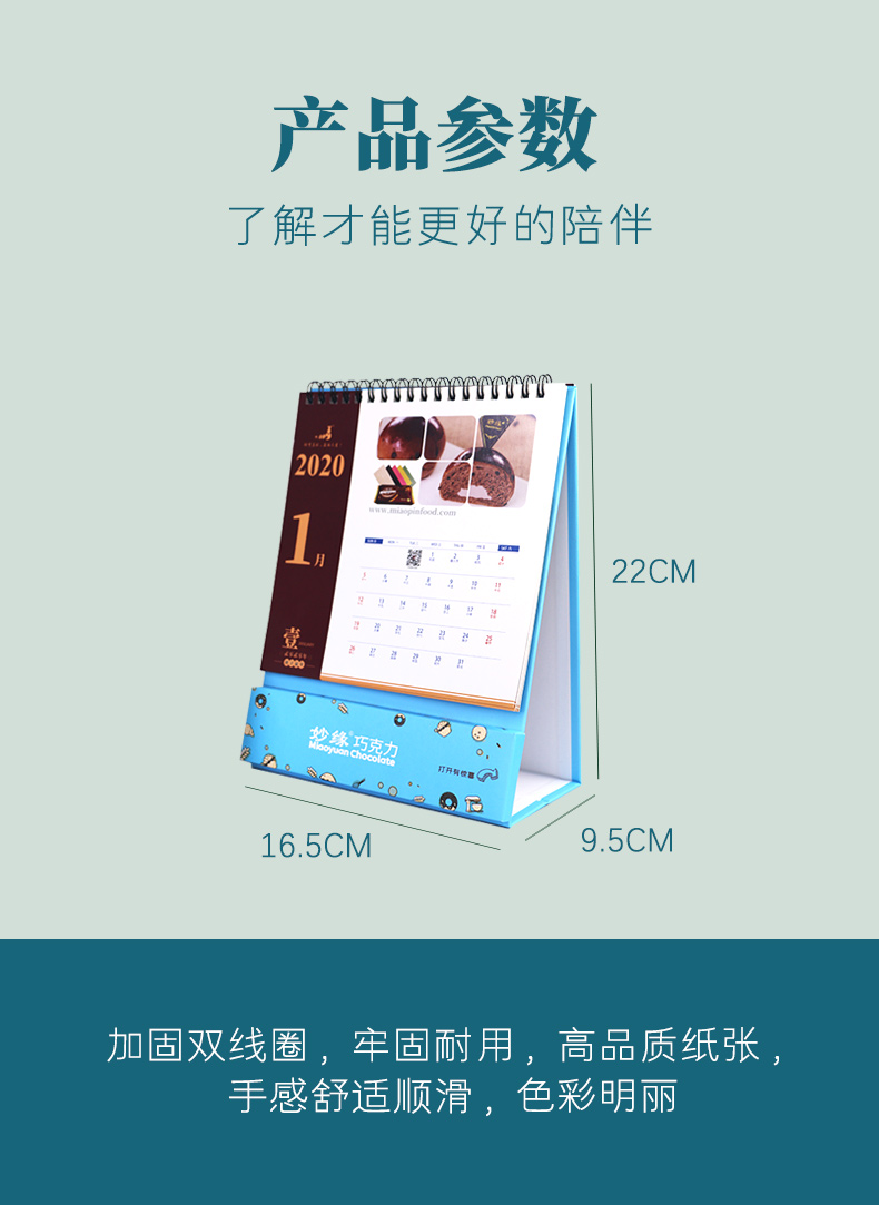 青島妙品巧克力臺(tái)歷定制產(chǎn)品參數(shù)