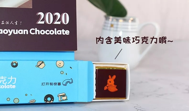 妙品巧克力臺(tái)歷