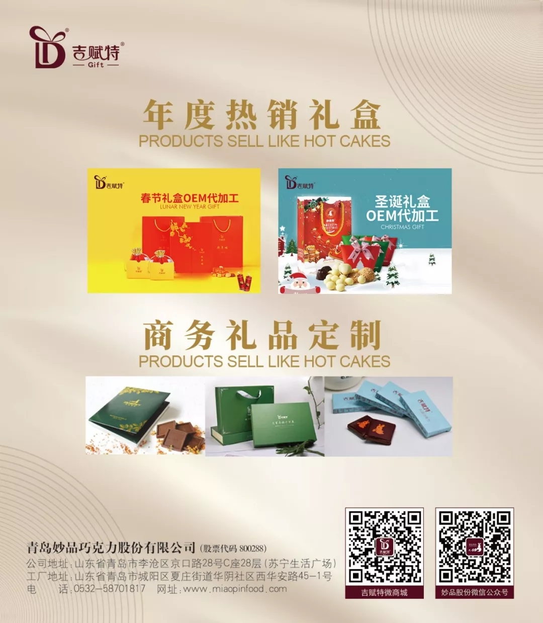 年度熱銷(xiāo)禮盒